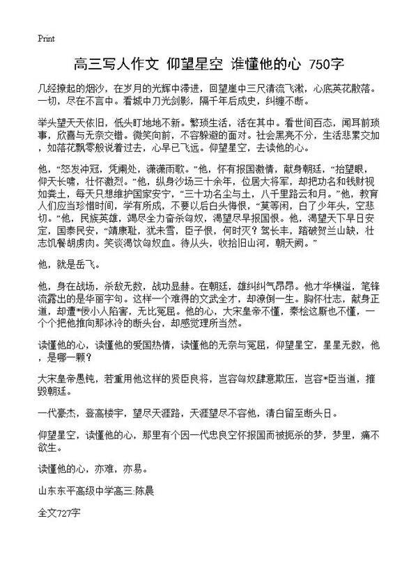 高三写人作文 仰望星空 谁懂他的心 750字