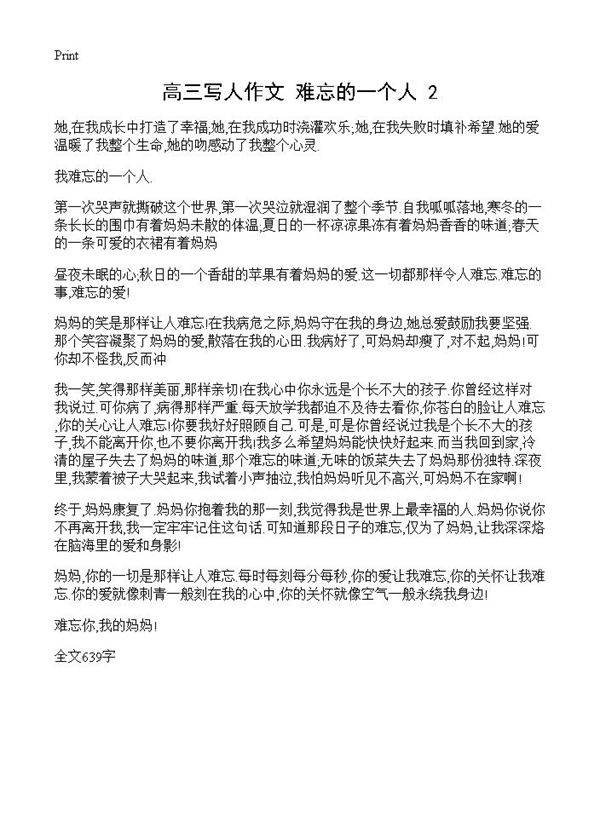 高三写人作文 难忘的一个人2篇