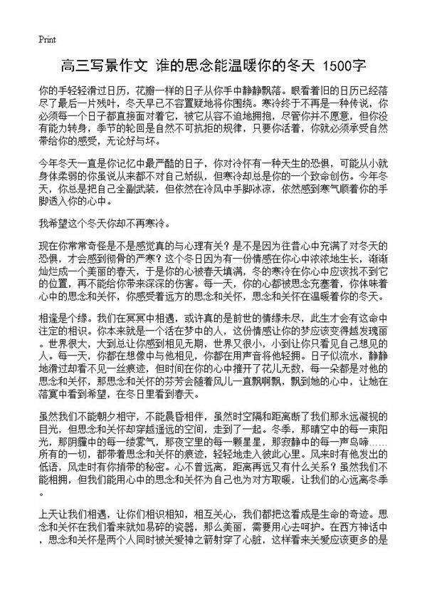 高三写景作文 谁的思念能温暖你的冬天 1500字