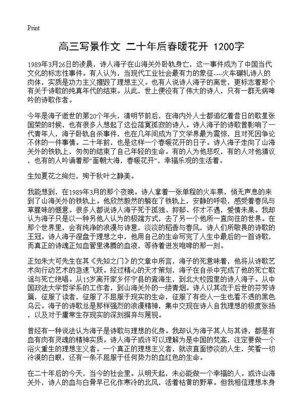 高三写景作文 二十年后春暖花开 1200字