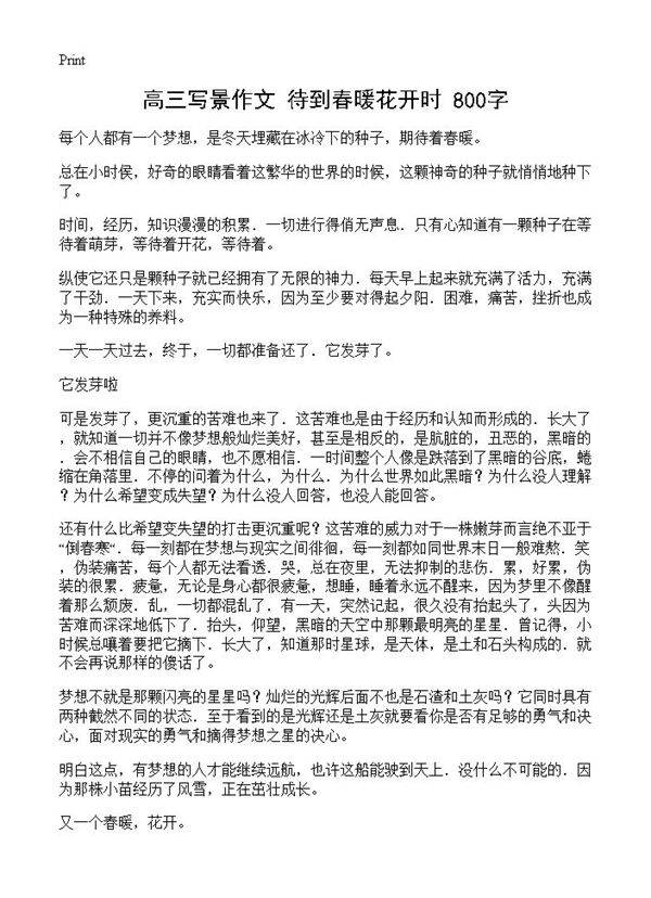 高三写景作文 待到春暖花开时 800字