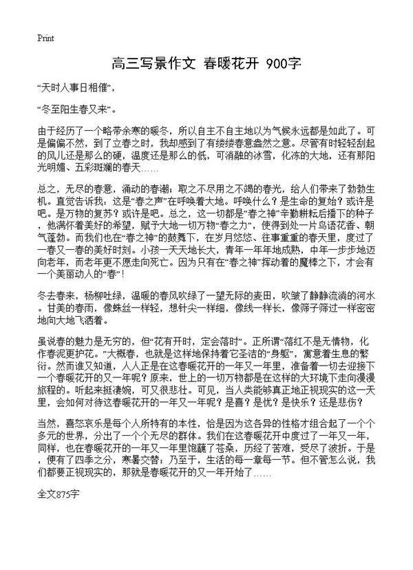高三写景作文 春暖花开 900字