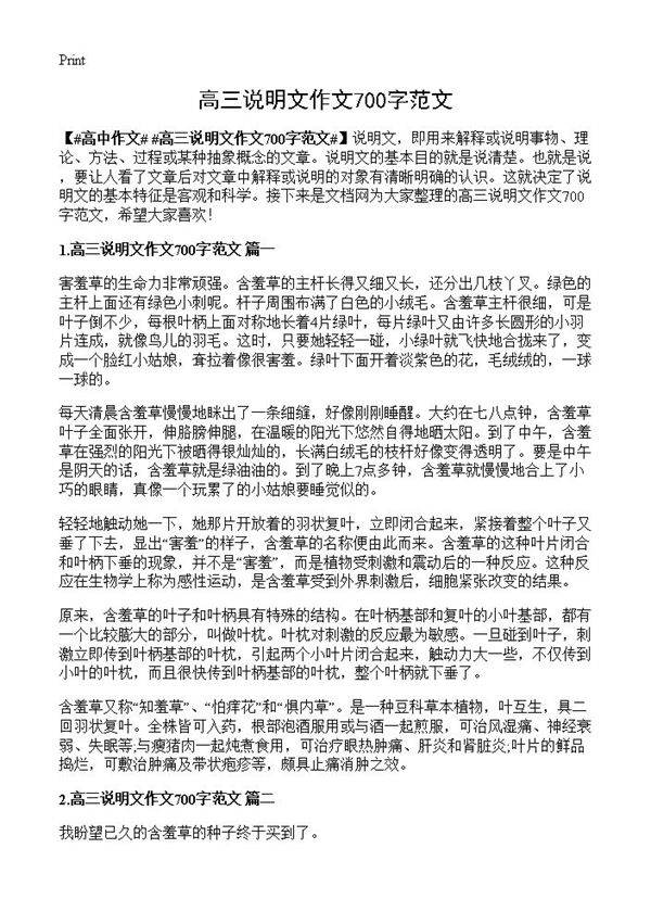 高三说明文作文700字范文