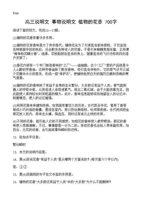高三说明文 植物的花香 700字