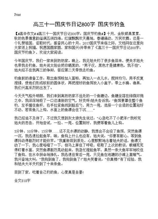 高三十一国庆节日记800字 国庆节钓鱼