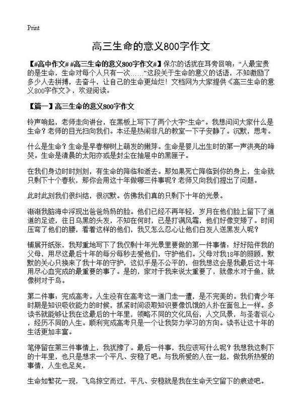 高三生命的意义800字作文