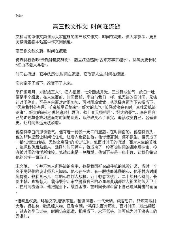 高三散文作文 时间在流逝