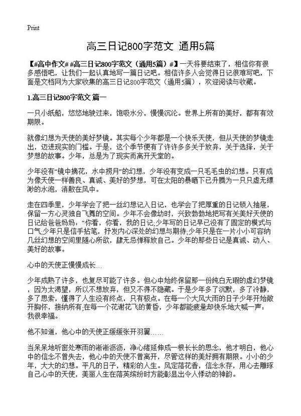 高三日记800字范文5篇