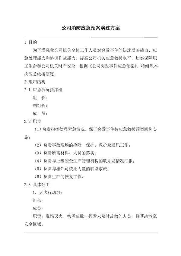 消防应急预案演练方案