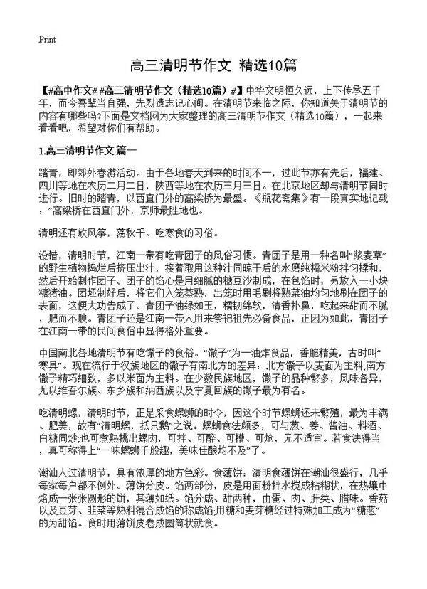 高三清明节作文10篇