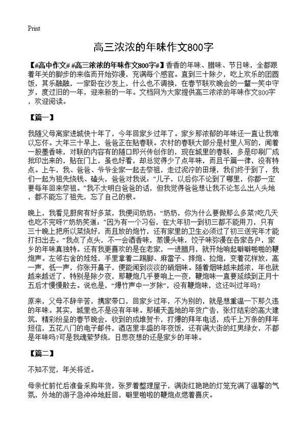 高三浓浓的年味作文800字