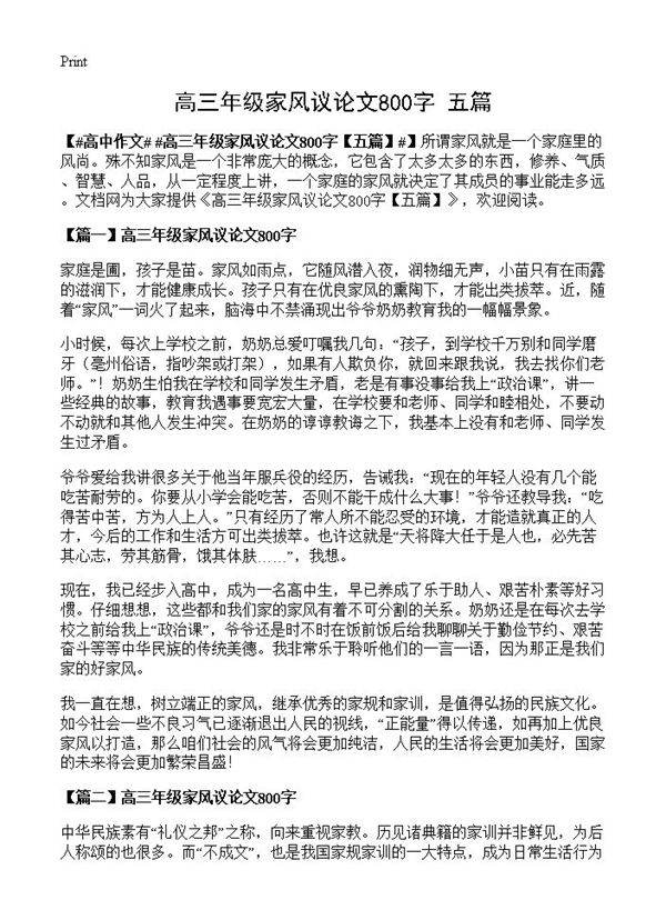 高三年级家风议论文800字