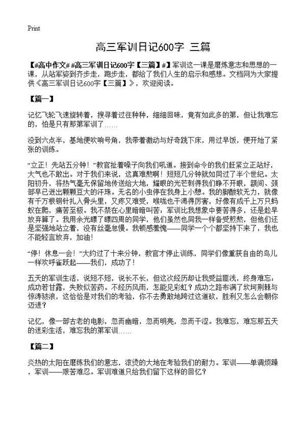 高三军训日记600字