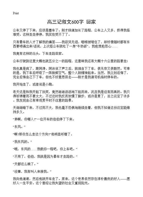 高三记叙文600字 回家