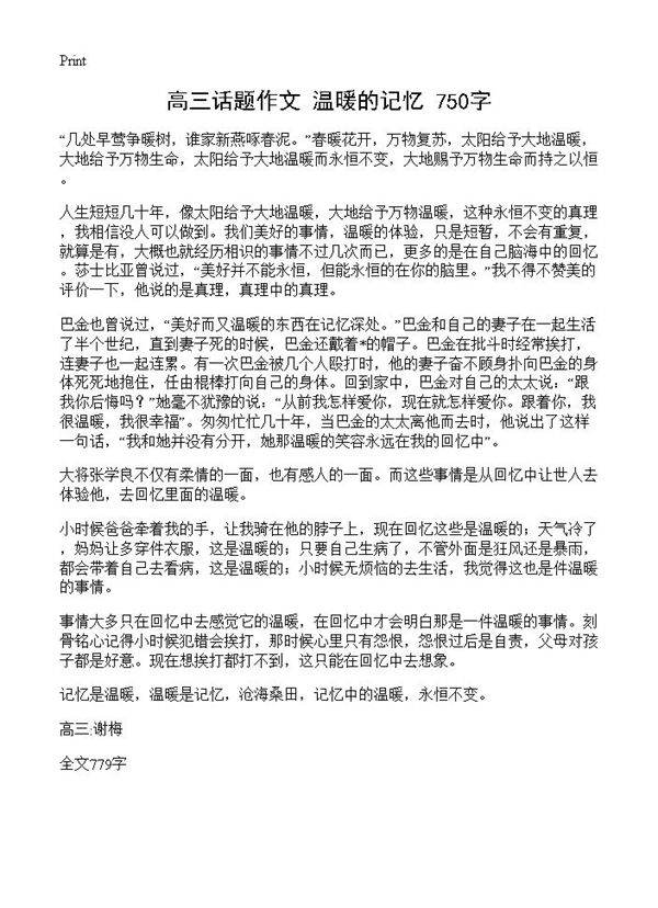 高三话题作文 温暖的记忆 750字