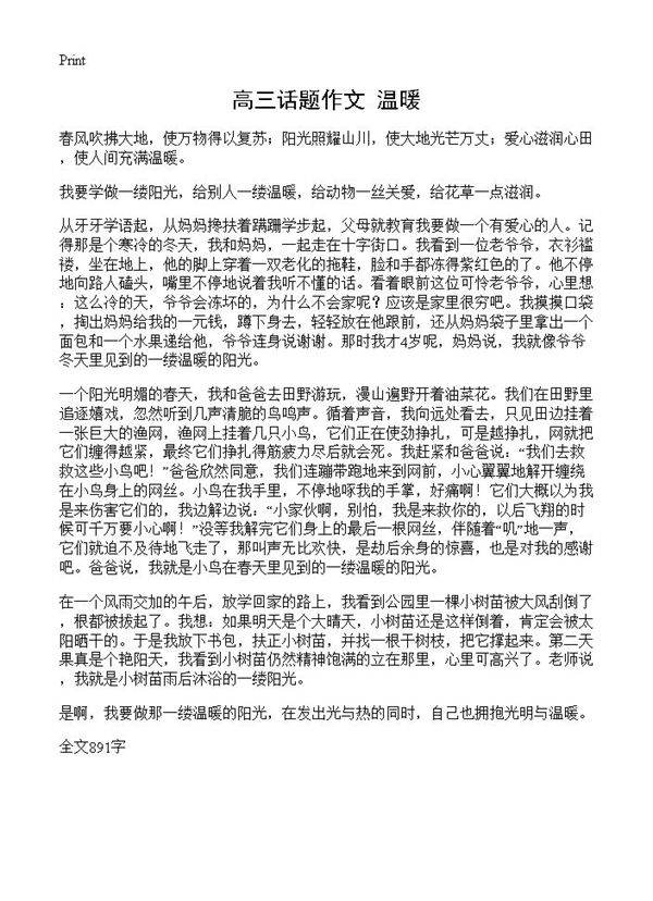 高三话题作文 温暖