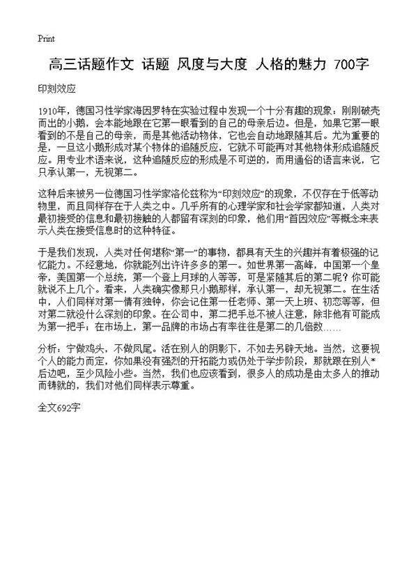 高三话题作文 话题 风度与大度人格的魅力 700字