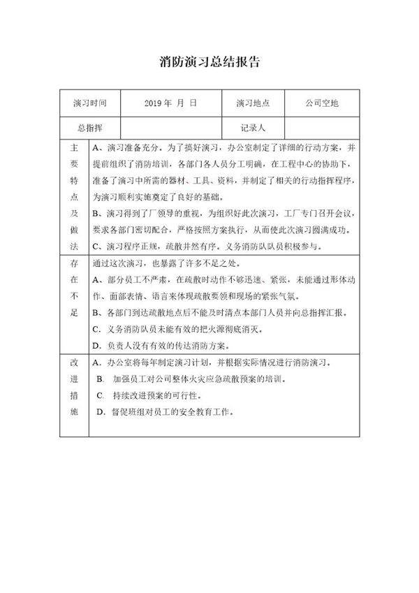 消防演习总结报告