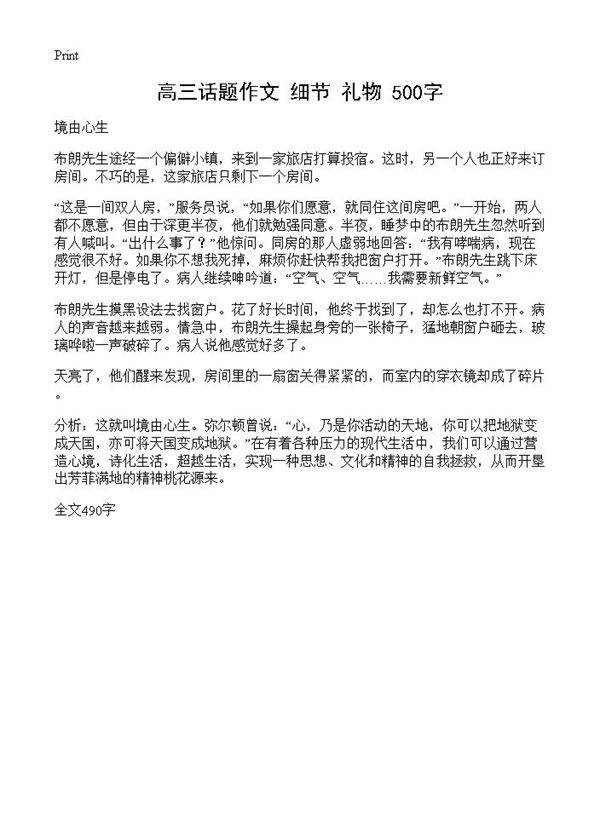 高三话题作文 细节礼物 500字