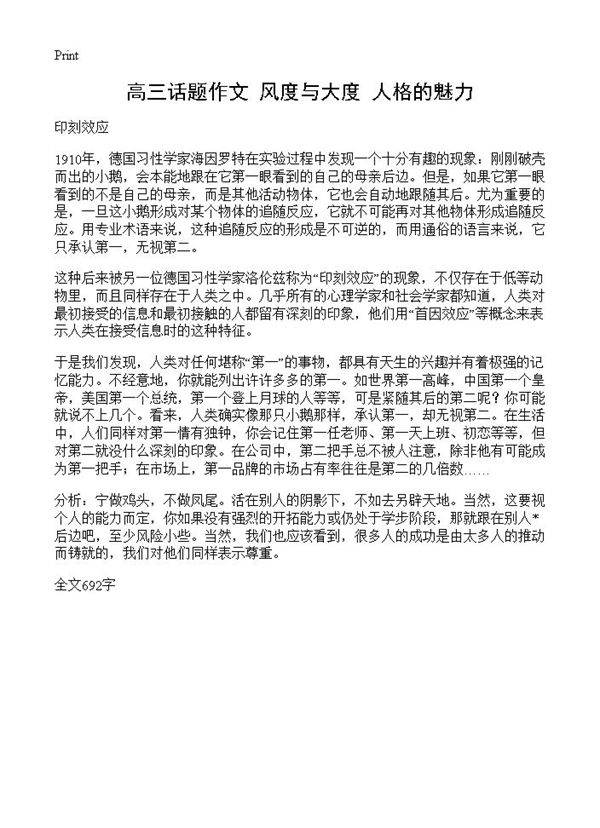 高三话题作文 风度与大度人格的魅力