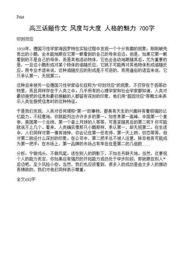 高三话题作文 风度与大度人格的魅力 700字