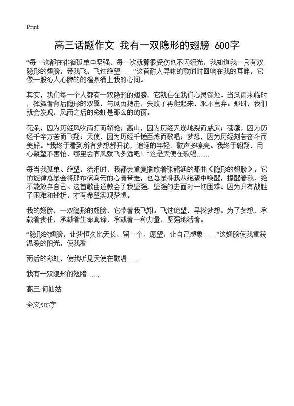 高三话题作文 我有一双隐形的翅膀 600字