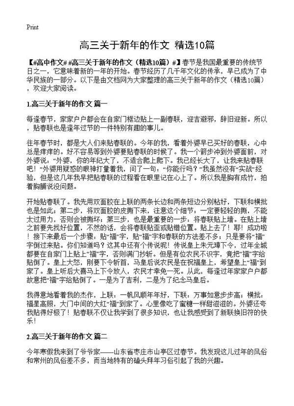 高三关于新年的作文10篇