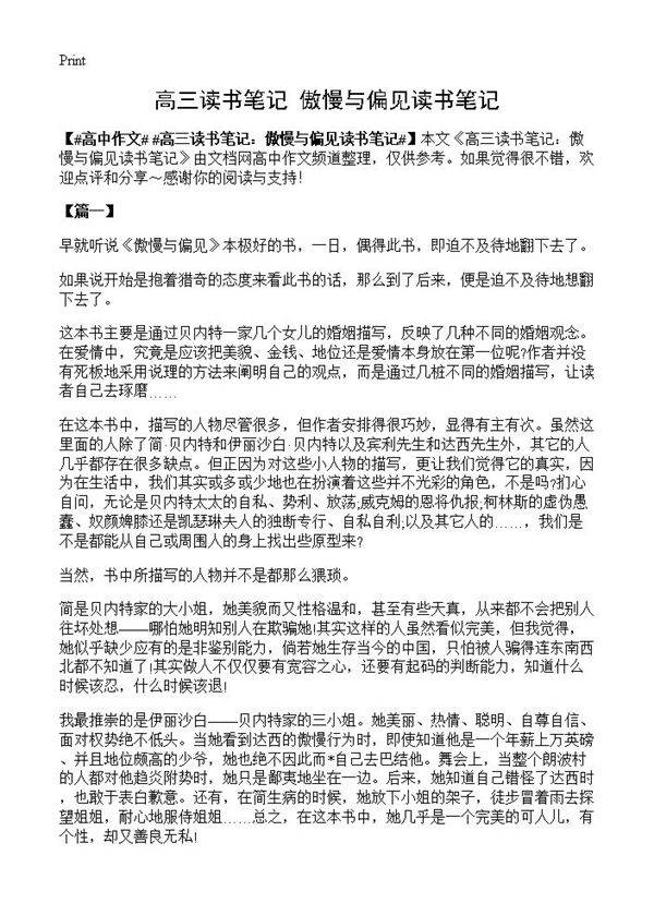 高三读书笔记 傲慢与偏见读书笔记