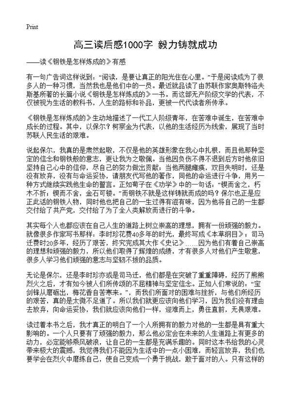高三读后感1000字 毅力铸就成功