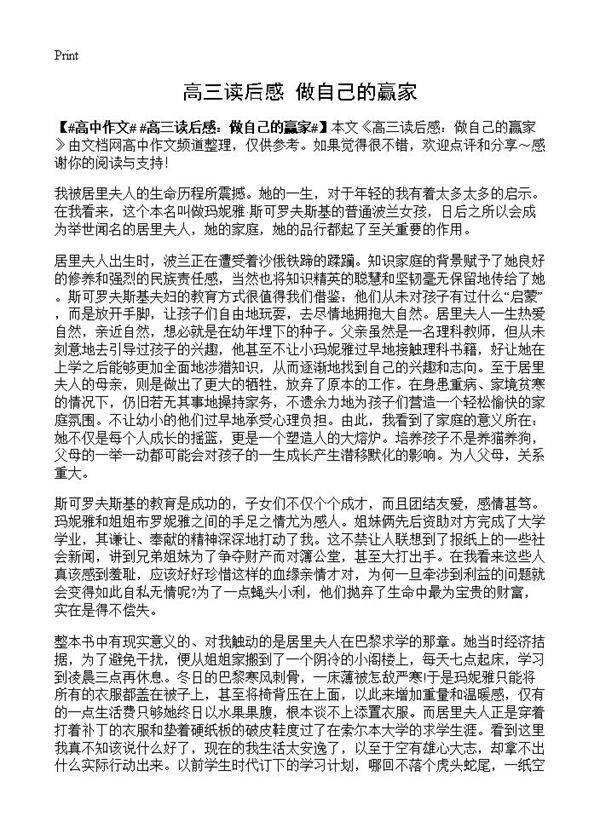 高三读后感 做自己的赢家