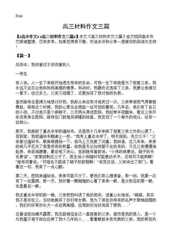 高三材料作文三篇