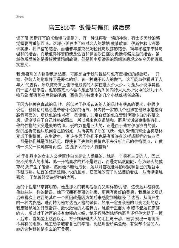 高三800字《傲慢与偏见》读后感