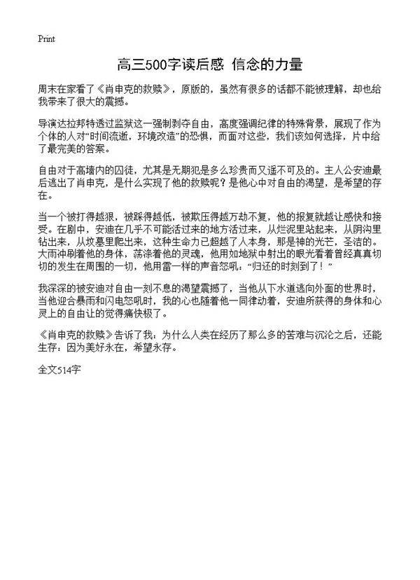 高三500字读后感 信念的力量