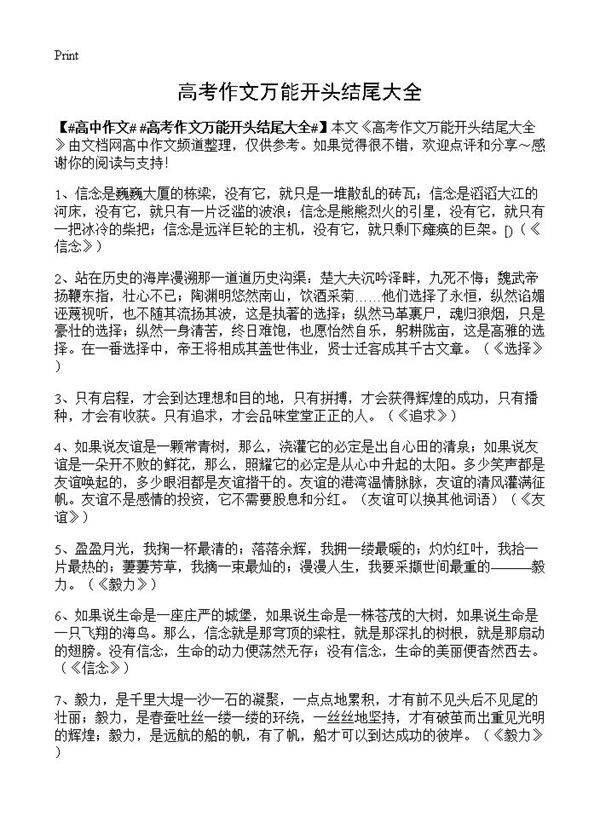 高考作文万能开头结尾大全