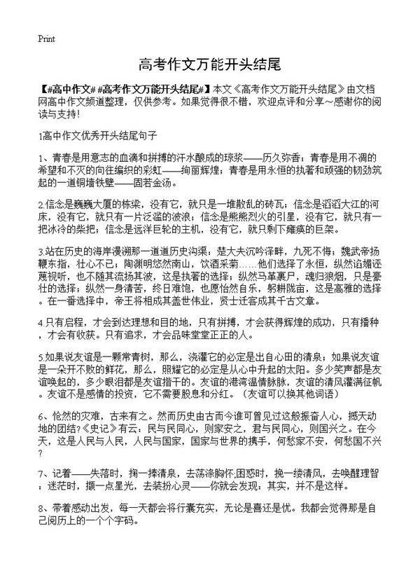 高考作文万能开头结尾