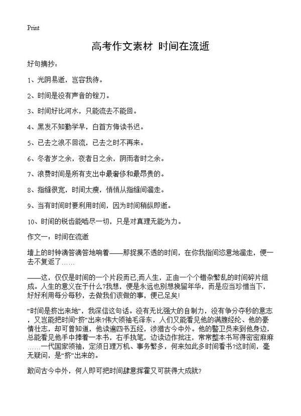 高考作文素材 时间在流逝