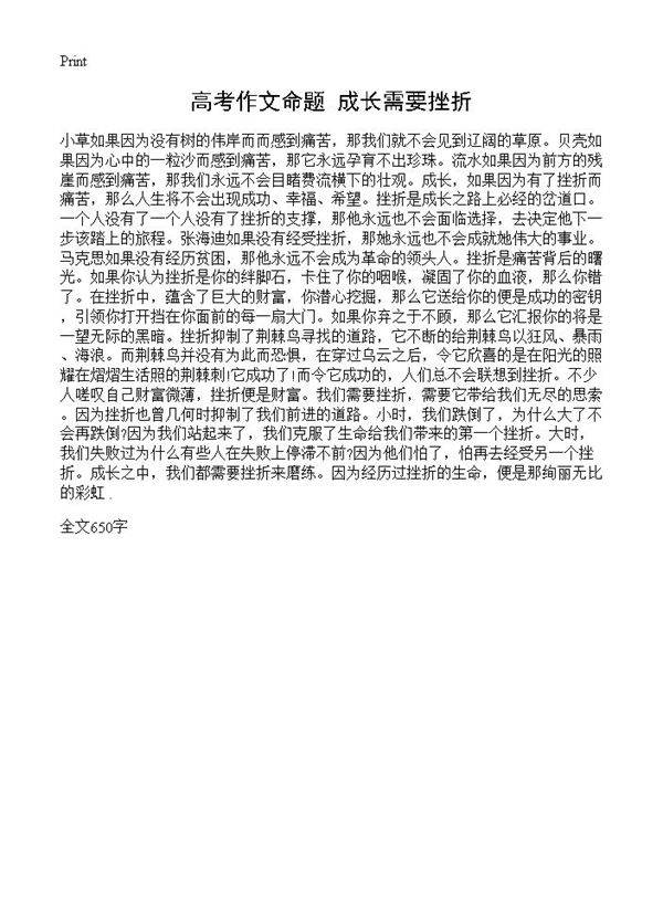 高考作文命题 成长需要挫折