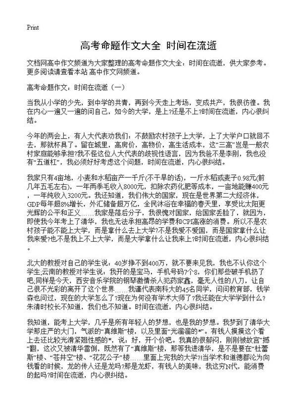 高考命题作文大全 时间在流逝