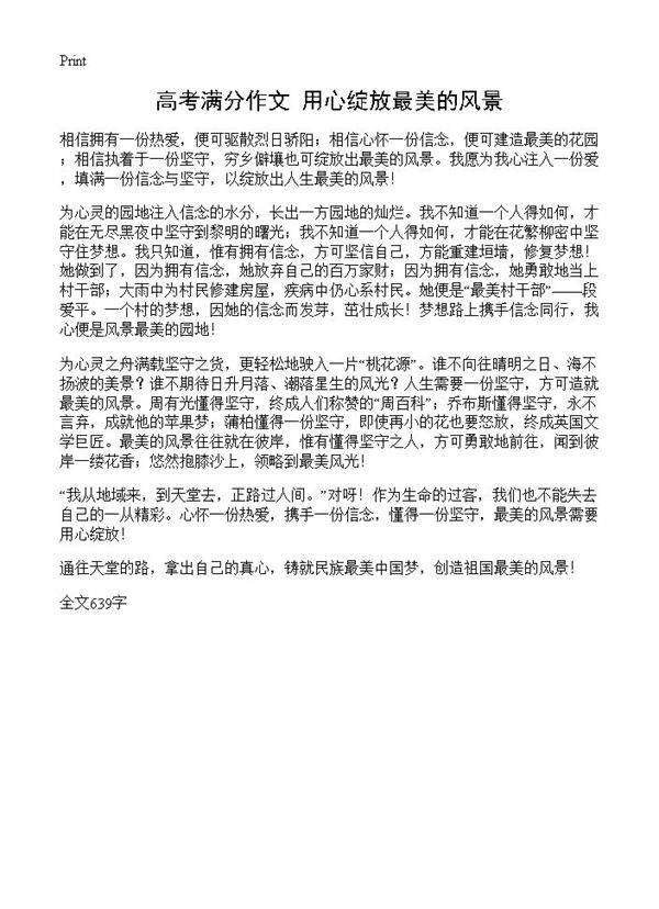 高考满分作文 用心绽放最美的风景