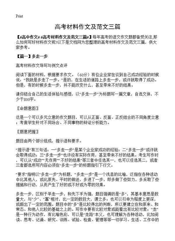 高考材料作文及范文三篇