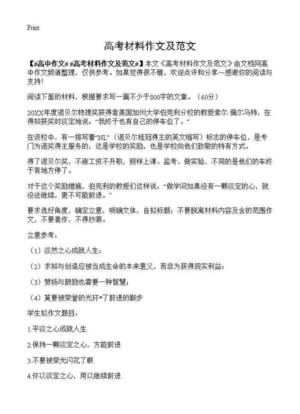 高考材料作文及范文