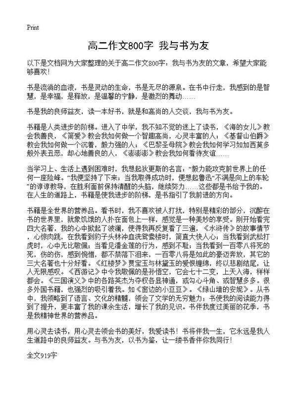 高二作文800字 我与书为友