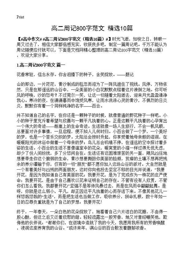 高二周记800字范文10篇