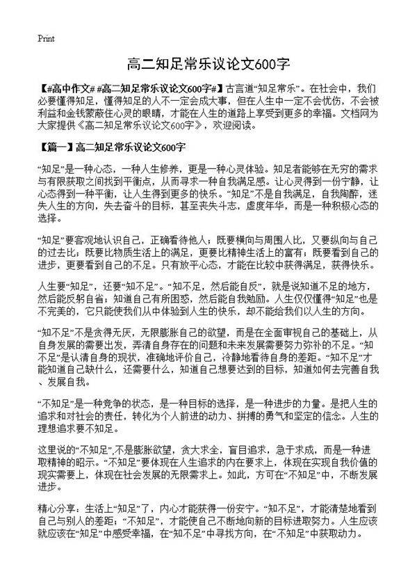 高二知足常乐议论文600字