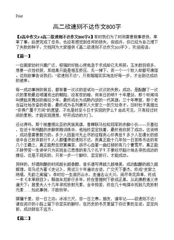 高二欲速则不达作文800字
