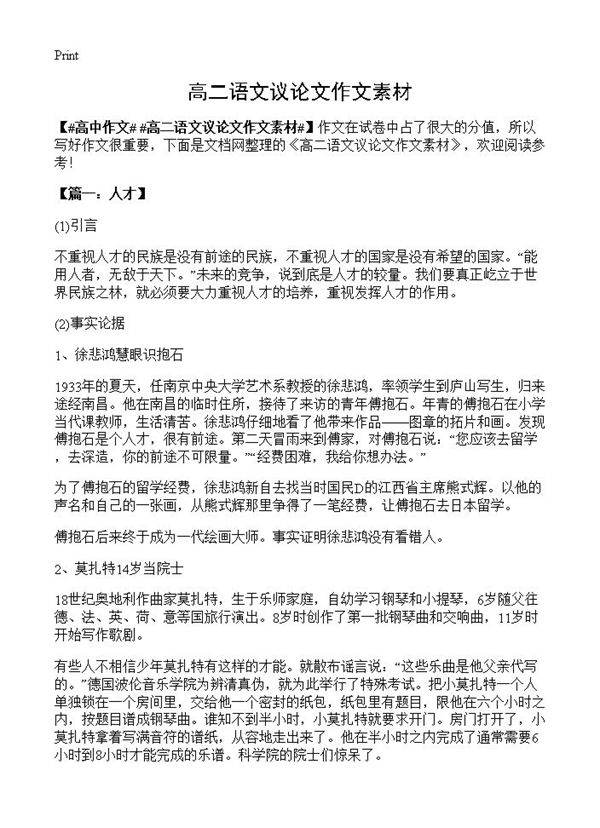 高二语文议论文作文素材