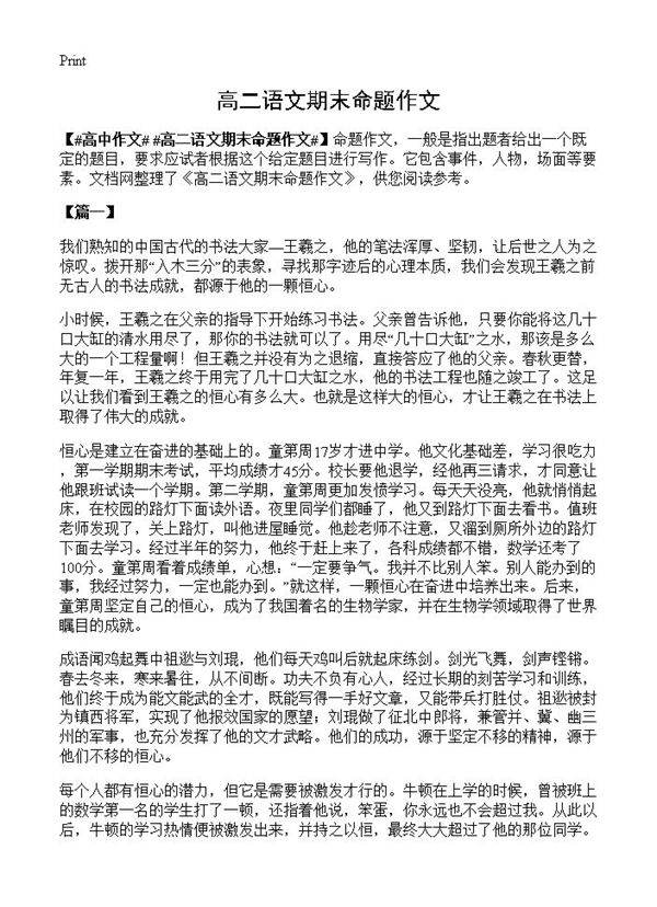 高二语文期末命题作文