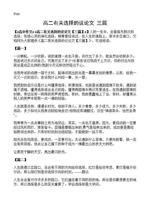 高二有关选择的议论文