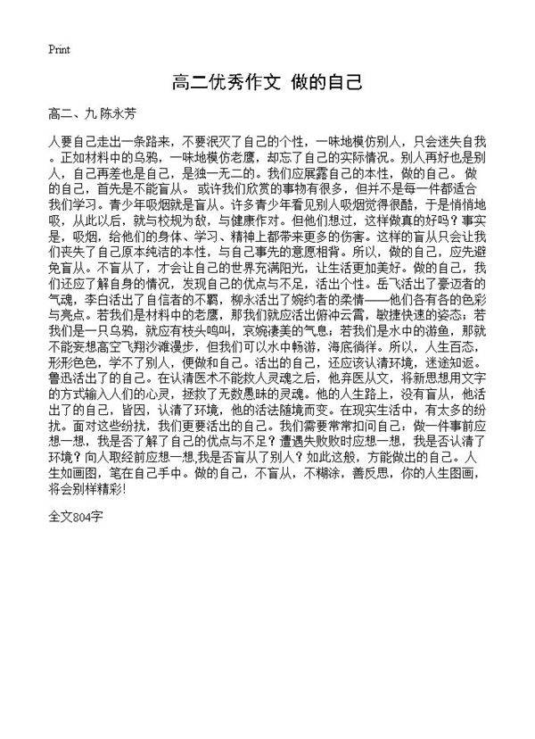 高二优秀作文 做的自己