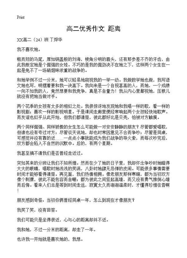 高二优秀作文 距离